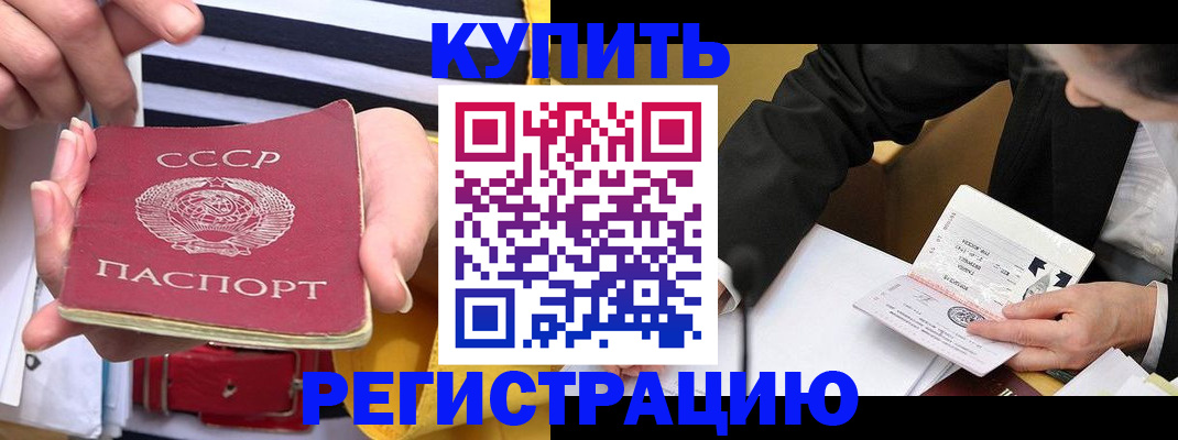 купить прописку в Новомосковске